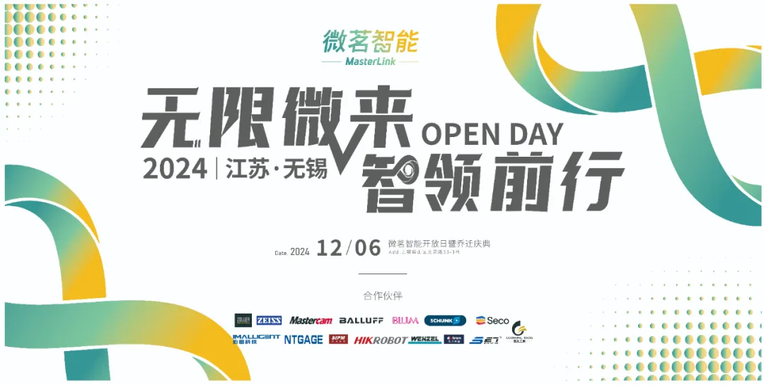 无限微来 智领前行 | 微茗智能开放日暨乔迁庆典活动成功举办